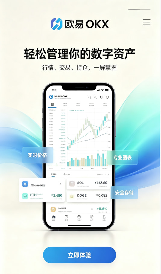 欧交易所app官方下载交易平台功能介绍